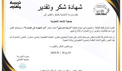 تعاونية الاتحاد تشارك في فعالية “العودة للمدارس” مع مجمع زايد التعليمي ومدرسة الأحمدية
